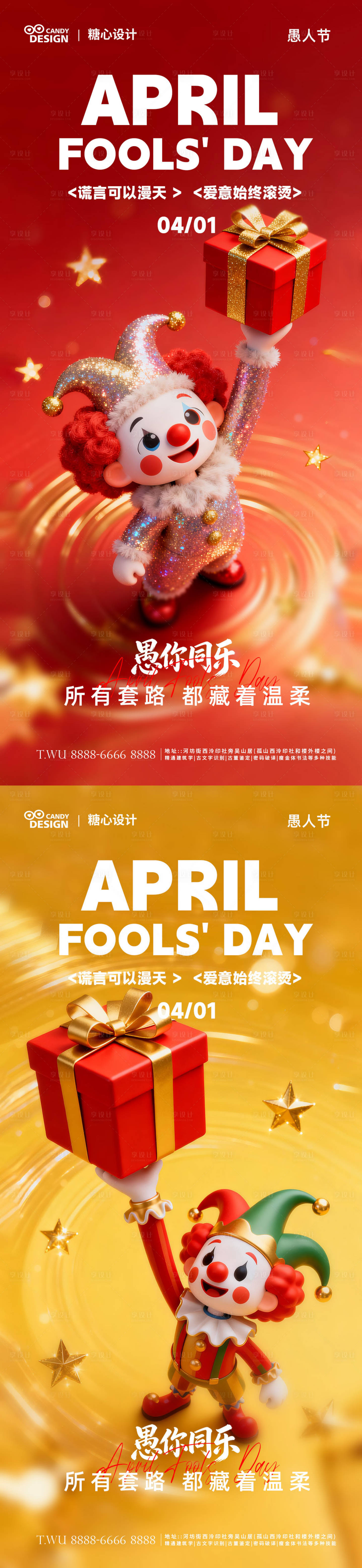 源文件下载【享设计】搜索编号：75650035973773853【愚人节活动海报】