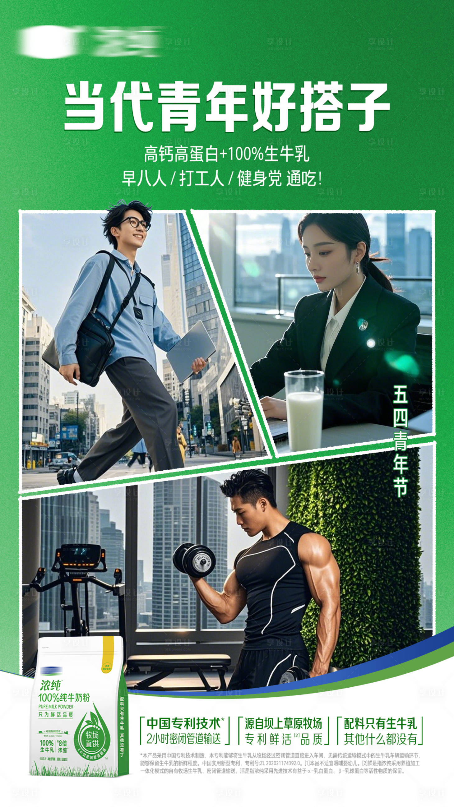 源文件下载【享设计】搜索编号：84880035874802375【奶粉产品五四青年节海报】