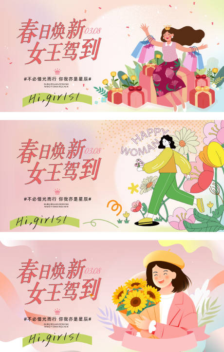 源文件下载【享设计】搜索编号：74910035661338404【妇女节活动背景板】