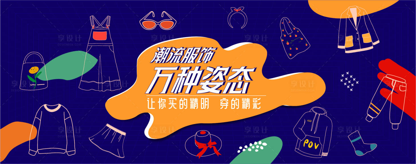 源文件下载【享设计】搜索编号：32210035755882933【商场服装搭配围挡】