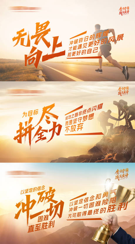 源文件下载【享设计】搜索编号：68540036099746658【企业激励海报展板】