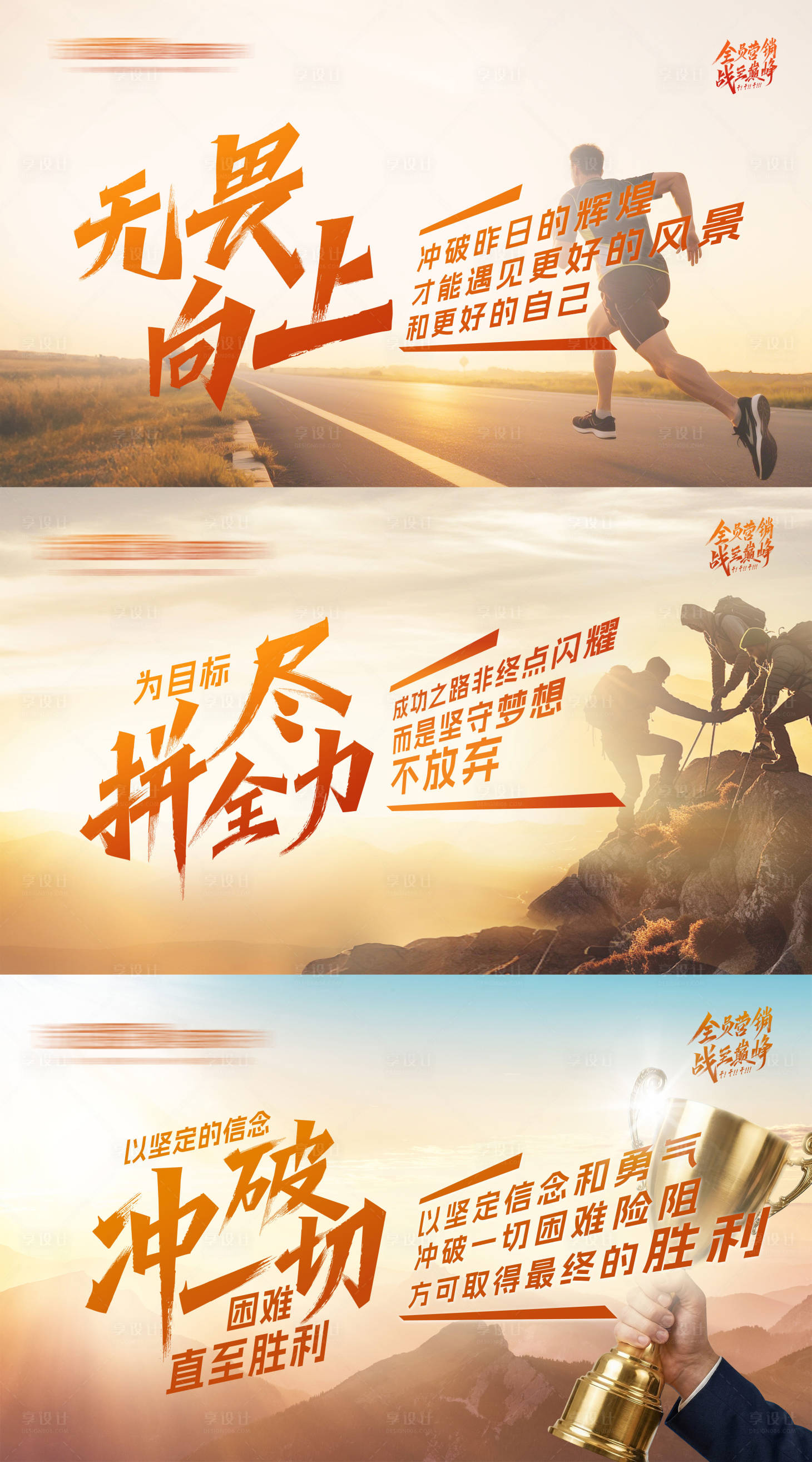 源文件下载【享设计】搜索编号：68540036099746658【企业激励海报展板】