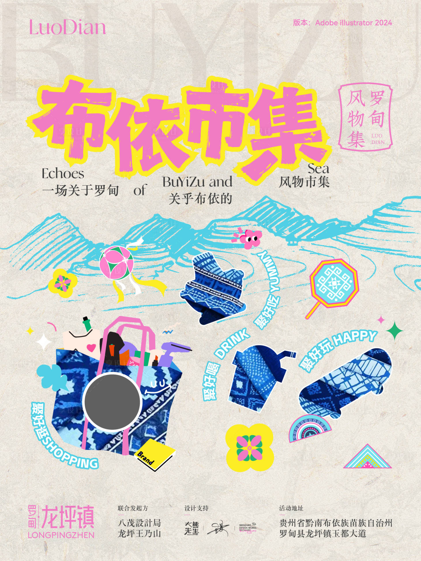 源文件下载【享设计】搜索编号：30560035605691686【布依族集市宣传海报】