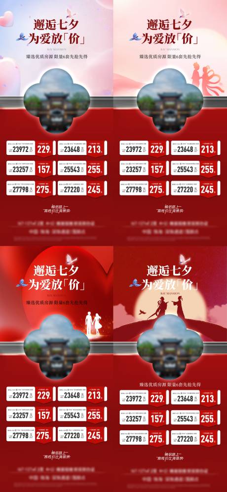 源文件下载【享设计】搜索编号：72550035621479269【520七夕实景特价房房源系列海报】