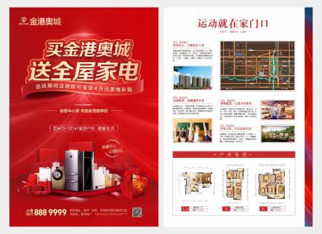 源文件下载【享设计】搜索编号：70080036050424041【地产海报】