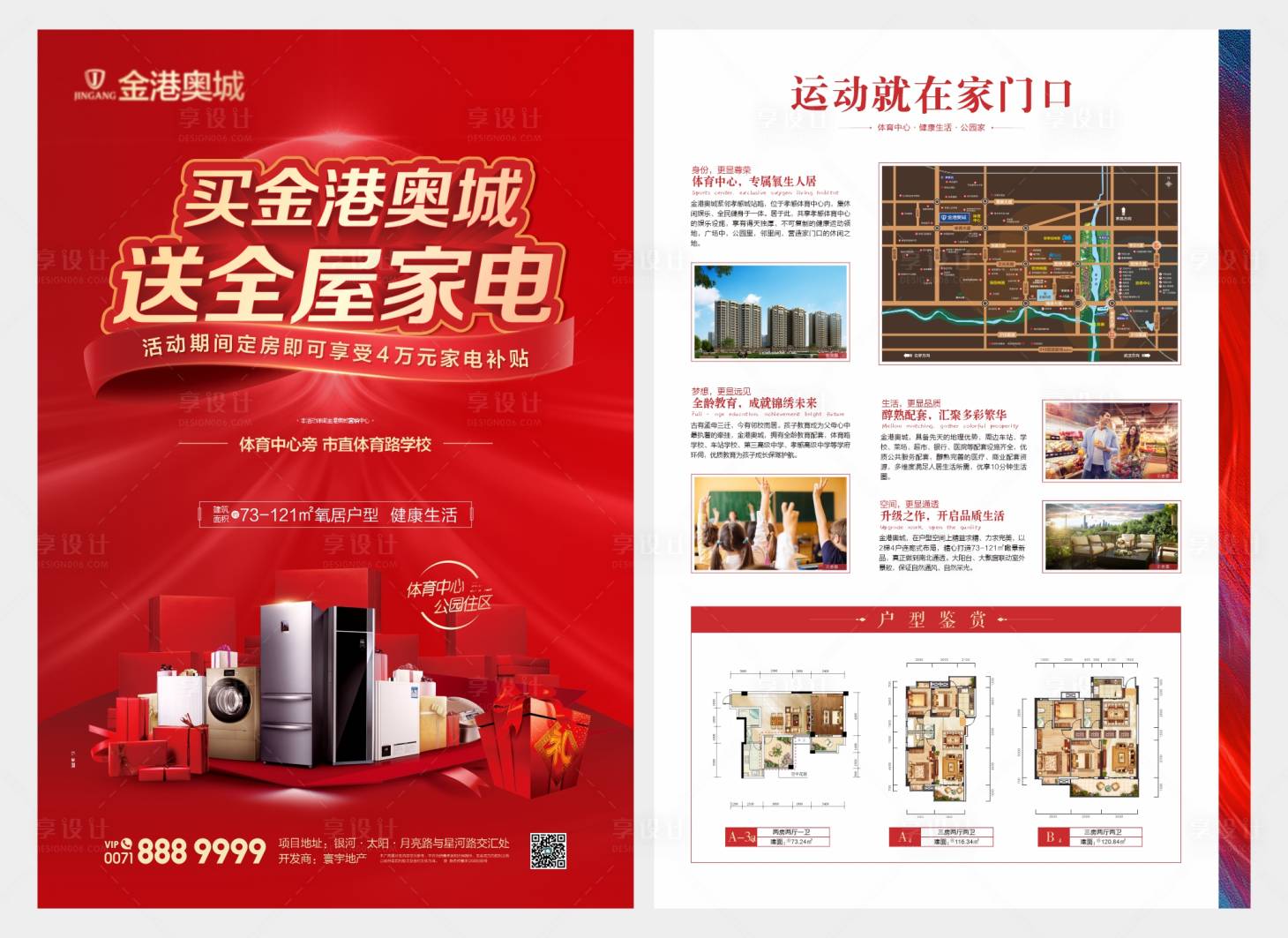 源文件下载【享设计】搜索编号：70080036050424041【地产海报】