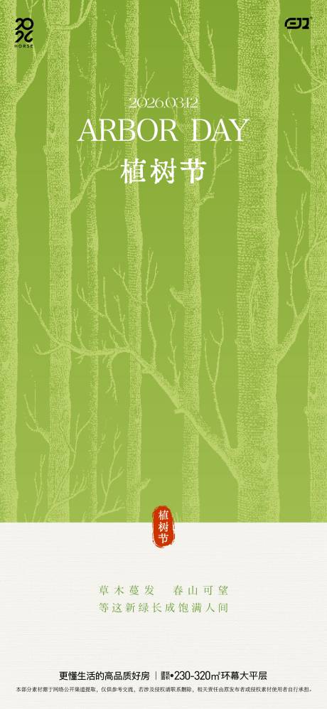 源文件下载【享设计】搜索编号：17760035789016870【植树节海报】