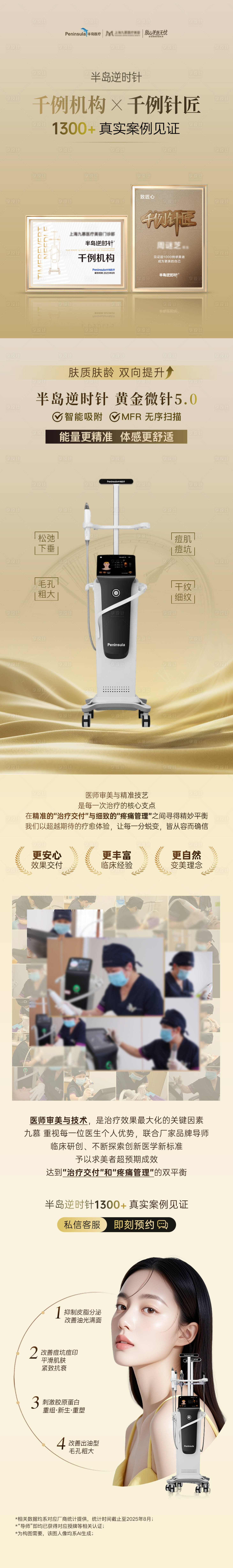 源文件下载【享设计】搜索编号：56290035846846032【医美半岛逆时针黄金微针科普品宣海报】
