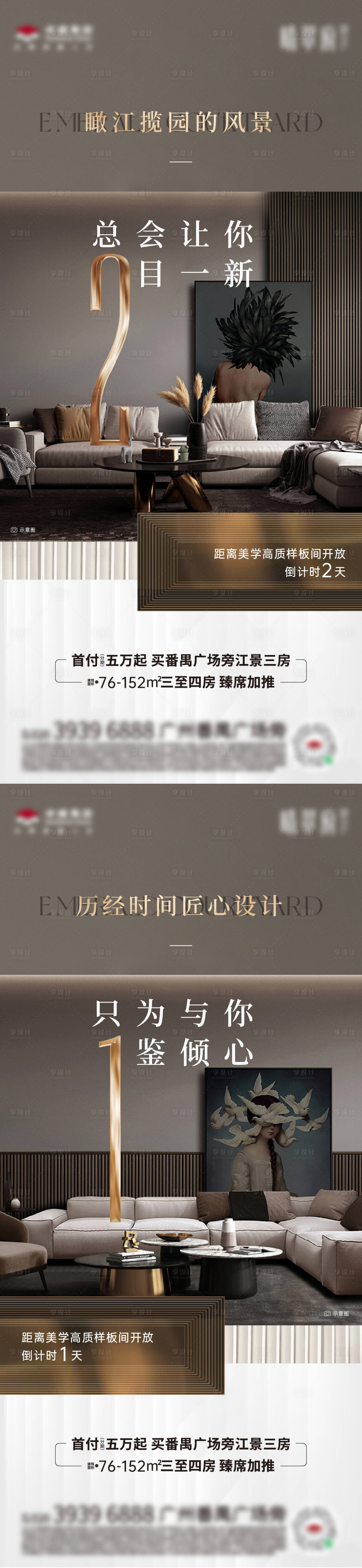 源文件下载【享设计】搜索编号：56030035864122982【房地产样板间开放倒计时海报】