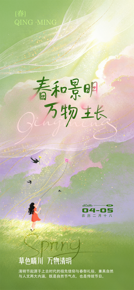 源文件下载【享设计】搜索编号：40300036102388331【清明节】