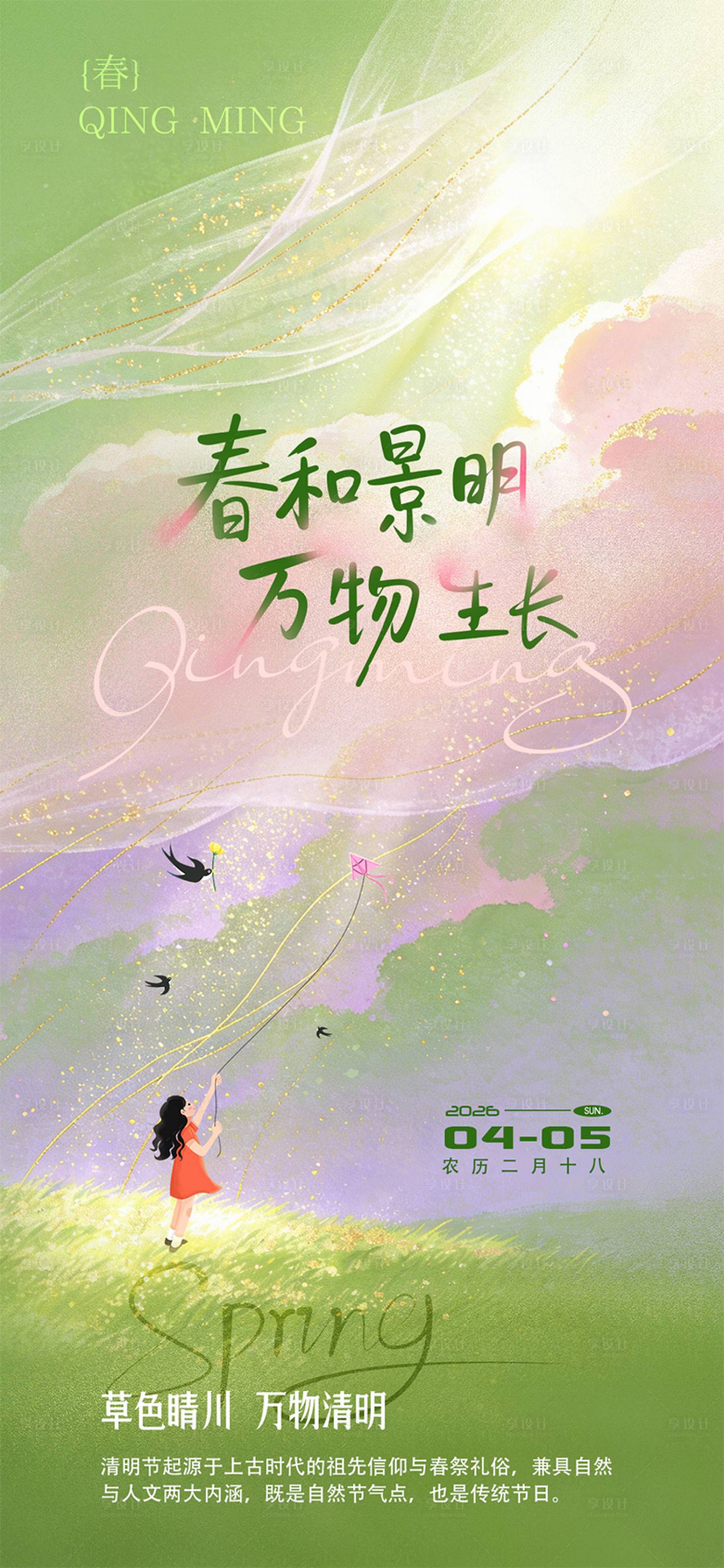 源文件下载【享设计】搜索编号：40300036102388331【清明节】