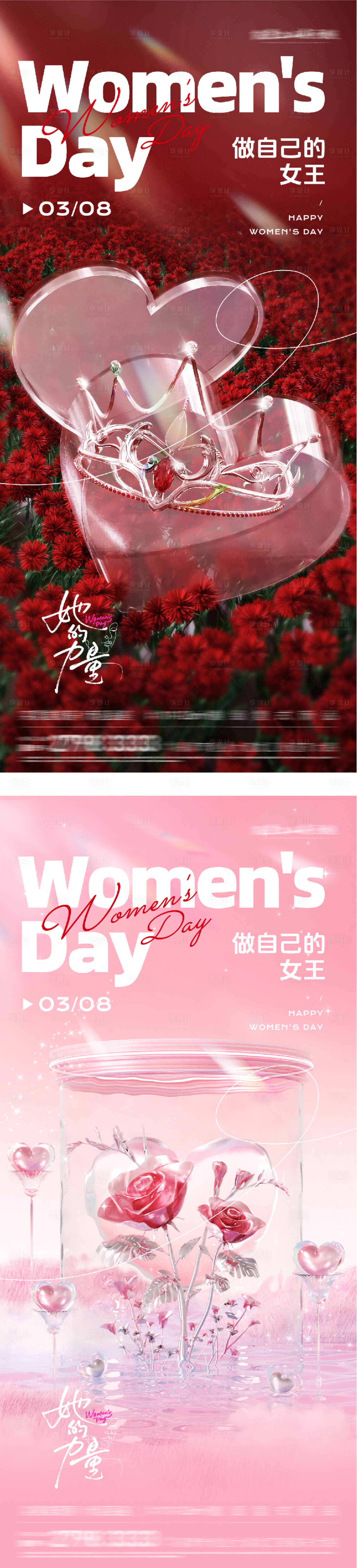 源文件下载【享设计】搜索编号：93980035684133454【女神节美景海报】