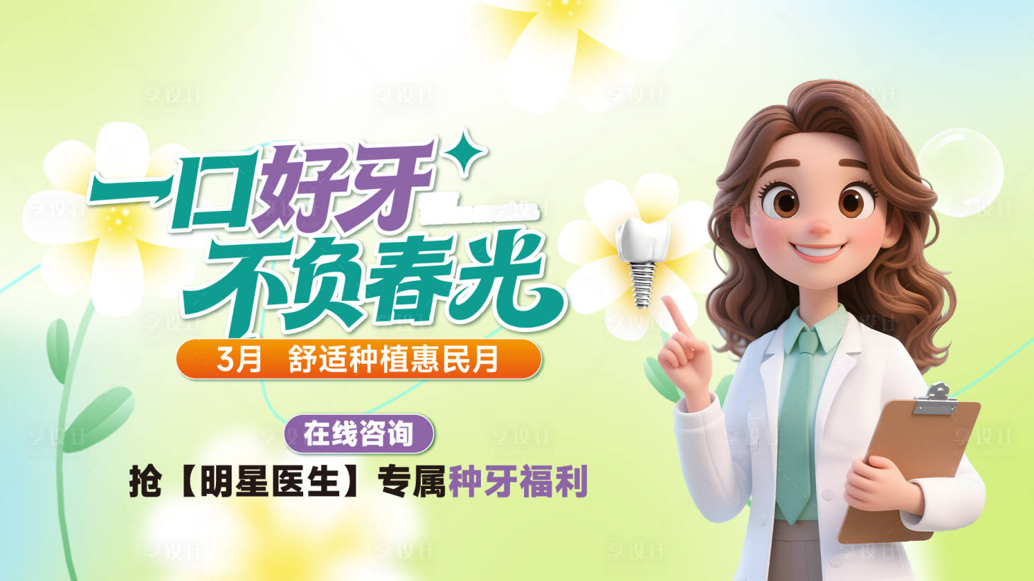 源文件下载【享设计】搜索编号：16830036011431894【护牙】