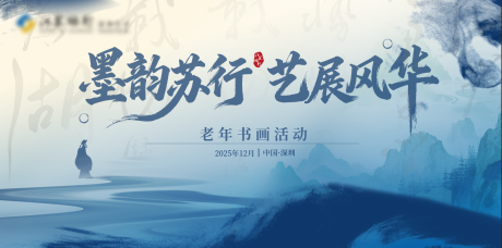 源文件下载【享设计】搜索编号：28050035629369967【书画活动】