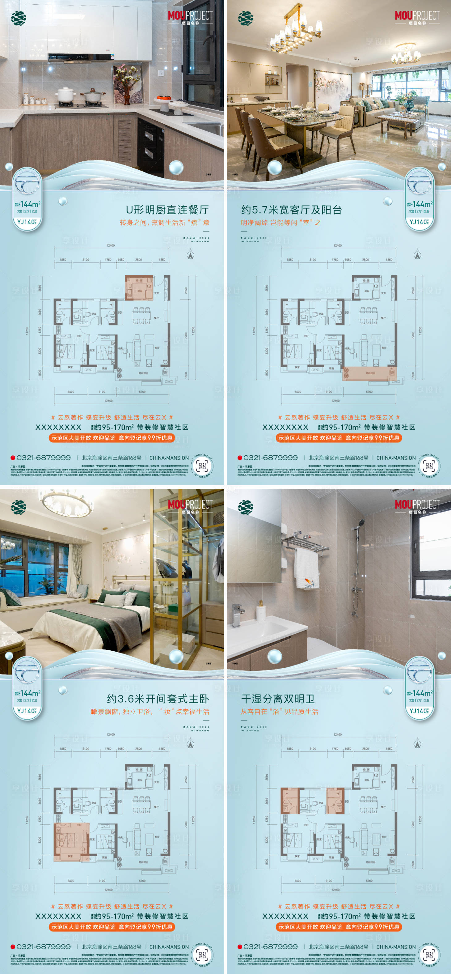 源文件下载【享设计】搜索编号：73700035723288266【地产户型价值点系列海报】