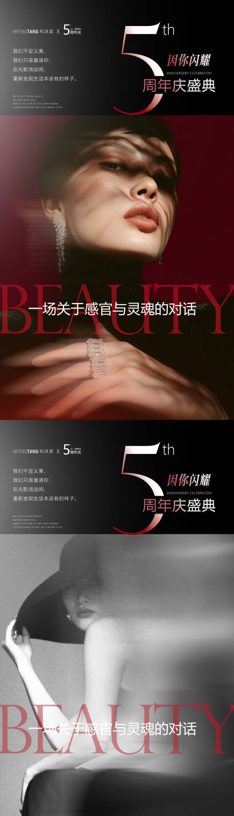 源文件下载【享设计】搜索编号：92580036101198863【美业周年庆盛典邀请海报】