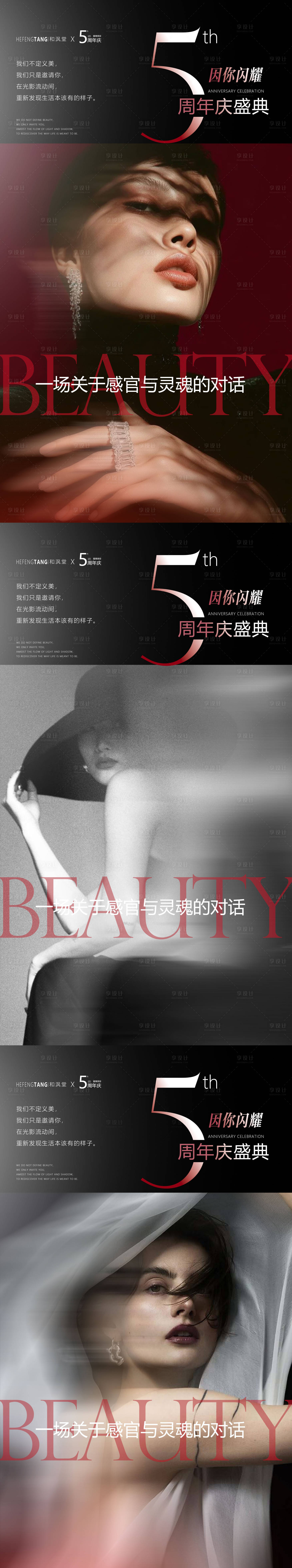 源文件下载【享设计】搜索编号：92580036101198863【美业周年庆盛典邀请海报】