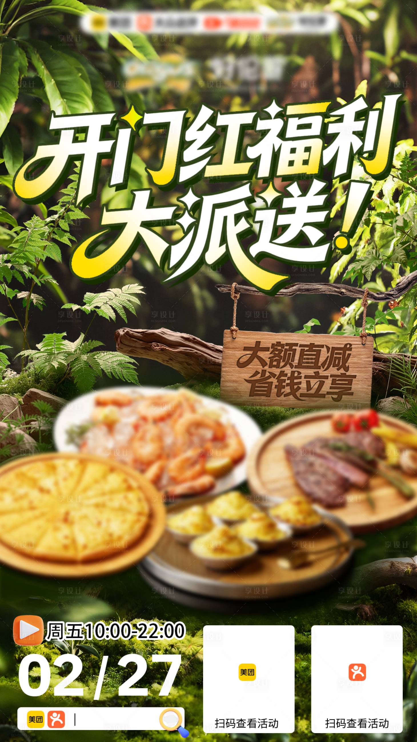源文件下载【享设计】搜索编号：25480035612382875【餐饮直播间】