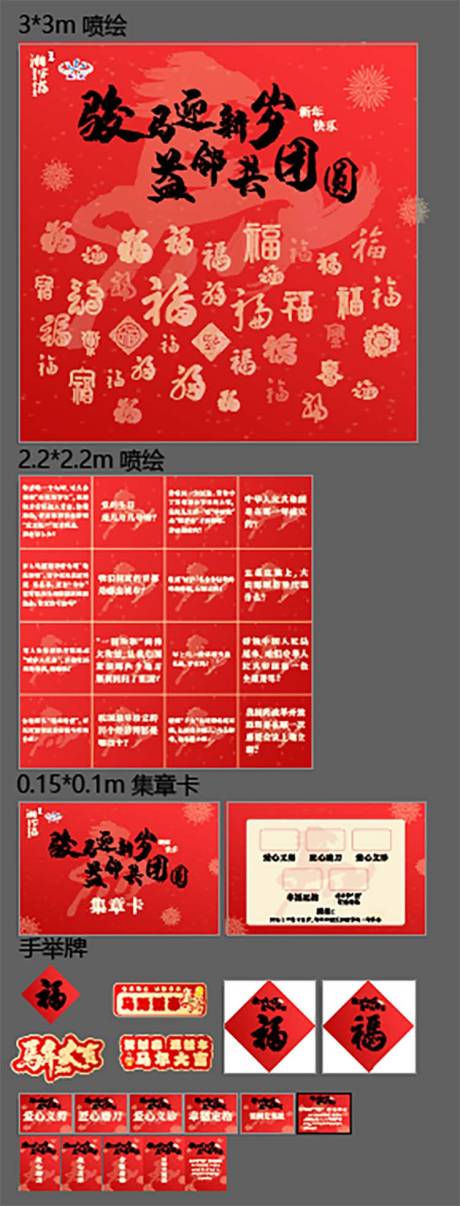 源文件下载【享设计】搜索编号：87870035612289407【新年百福打卡美陈】