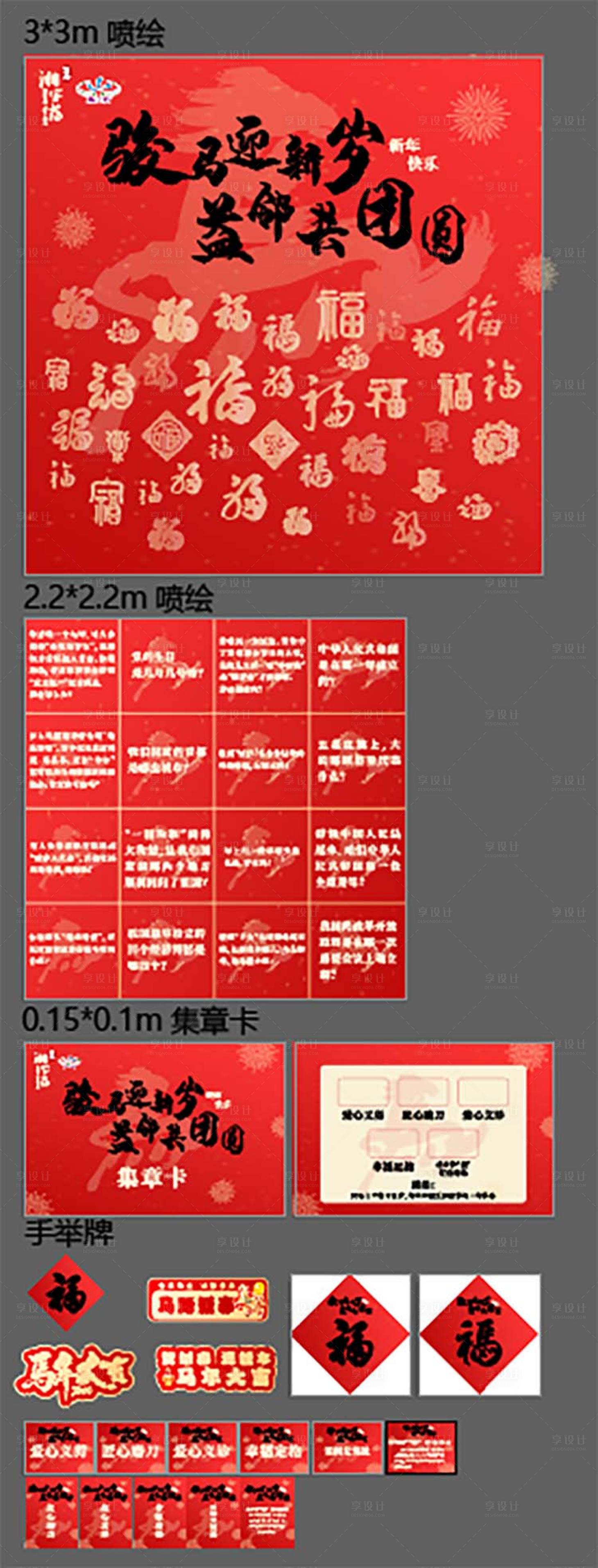 源文件下载【享设计】搜索编号：87870035612289407【新年百福打卡美陈】