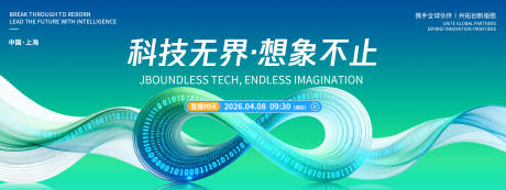 源文件下载【享设计】搜索编号：27520036049991042【科技无界想象不止品牌发布会主画面】