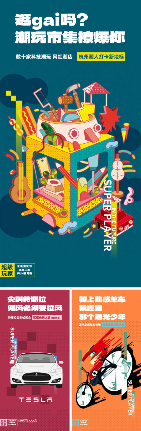 源文件下载【享设计】搜索编号：45010035641566062【潮玩市集活动海报】
