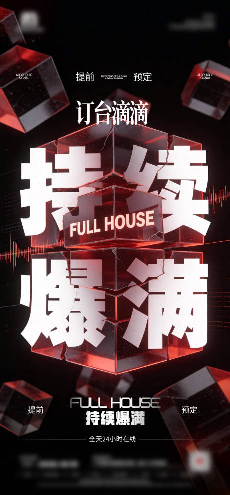 源文件下载【享设计】搜索编号：50930035710209690【夜店酒吧爆满海报】
