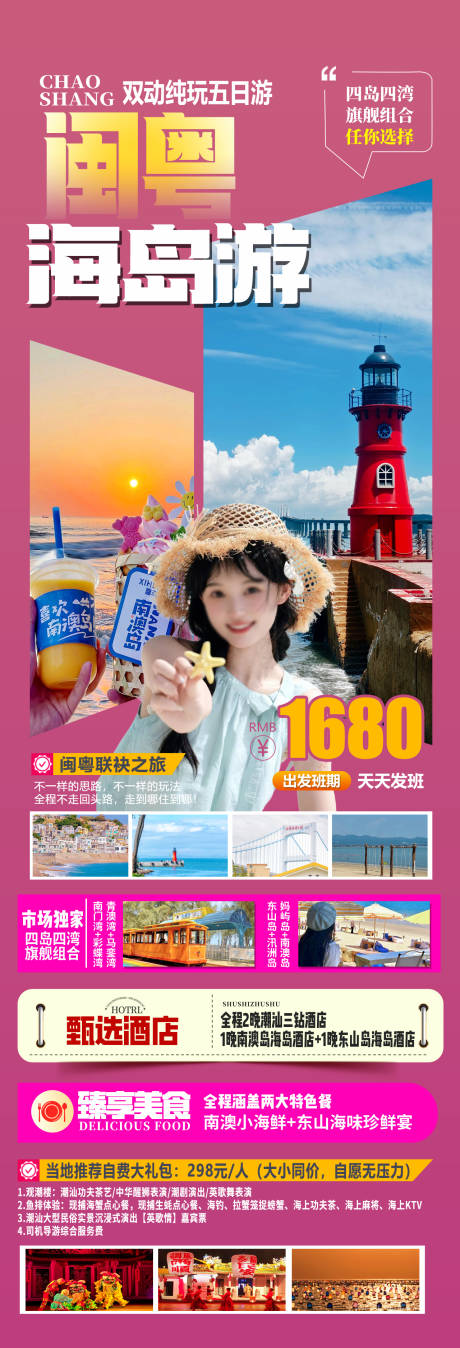 源文件下载【享设计】搜索编号：96940036138869034【闽粤海岛游】