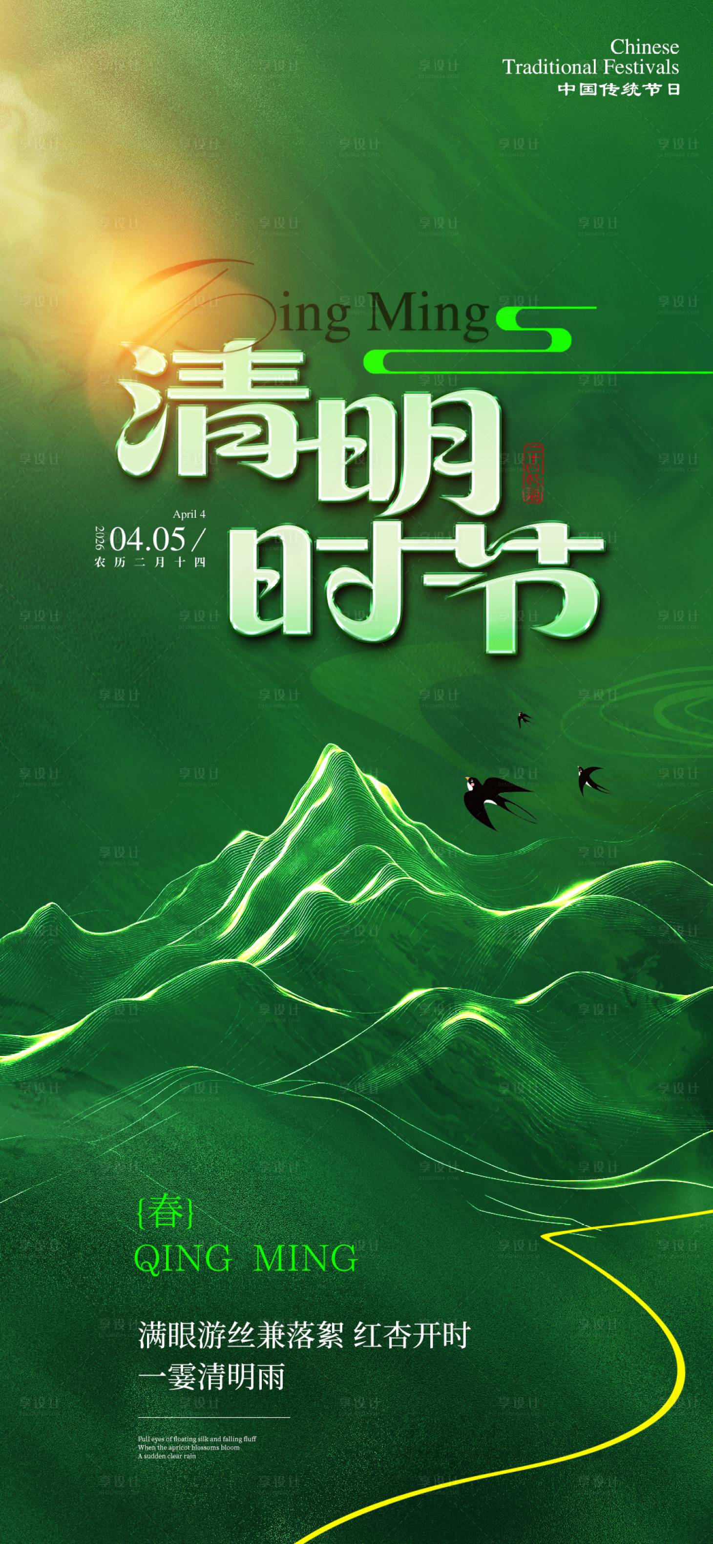 源文件下载【享设计】搜索编号：47010036097361558【清明节】