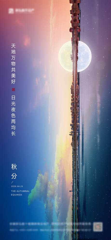 源文件下载【享设计】搜索编号：28110035956313788【秋分秋季节气 】
