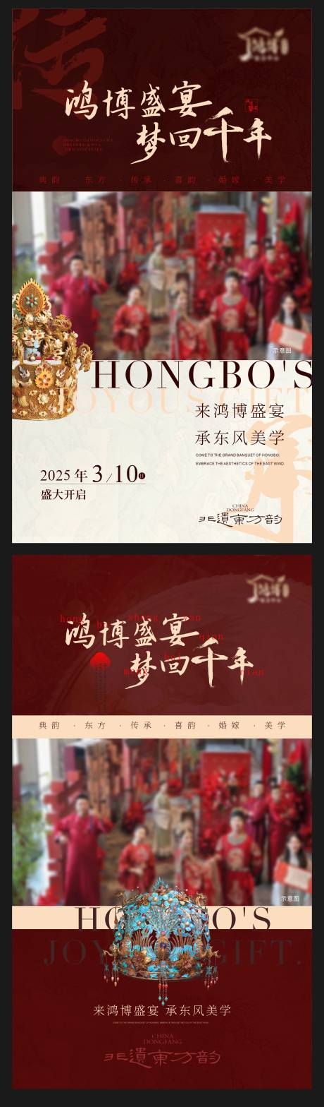 源文件下载【享设计】搜索编号：66790036146637291【中式婚礼视频框酒店海报】