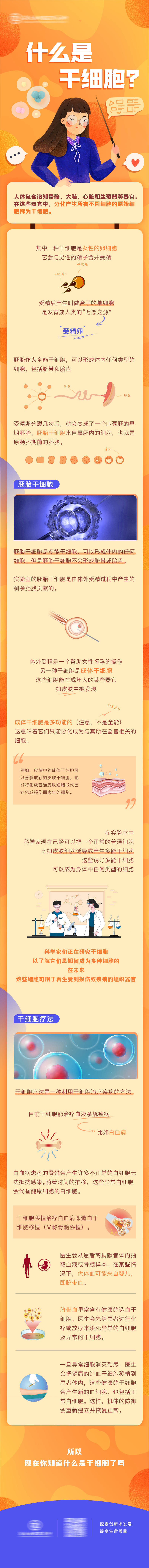 源文件下载【享设计】搜索编号：63370036011553488【医疗大健康干细胞科普海报长图详情页】