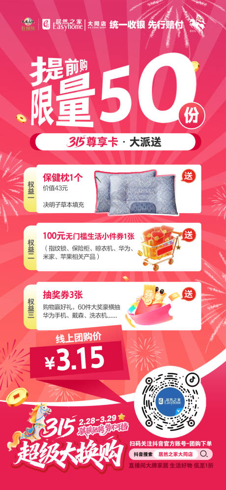 源文件下载【享设计】搜索编号：11820036102052881【活动宣传海报营销】