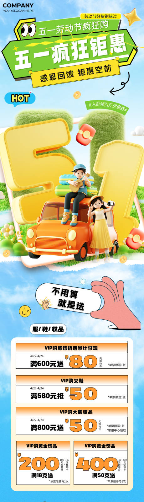 源文件下载【享设计】搜索编号：64790036106289390【五一活动长图】