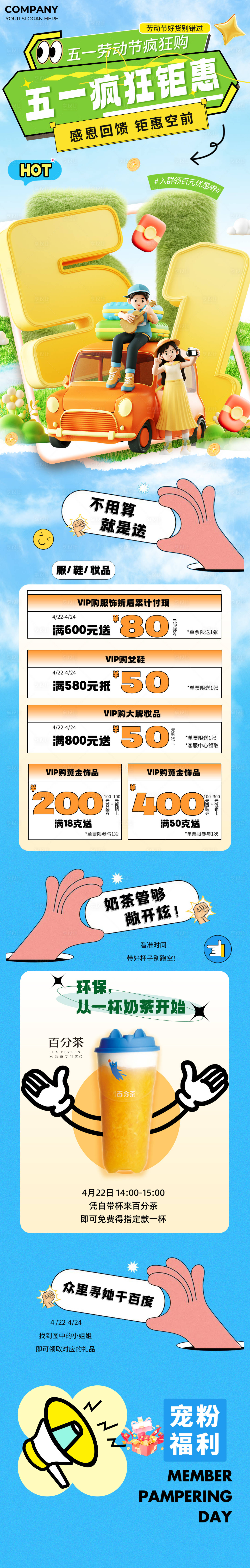 源文件下载【享设计】搜索编号：64790036106289390【五一活动长图】