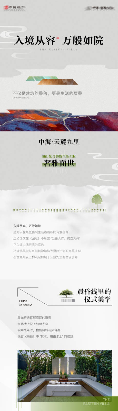 源文件下载【享设计】搜索编号：71330035941571753【地产推文长图】