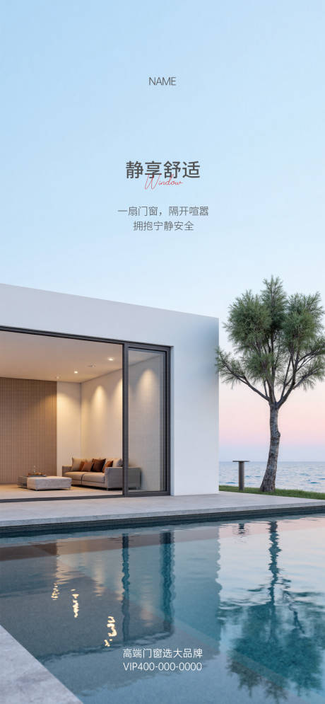 源文件下载【享设计】搜索编号：80470035953352331【门窗早安海报】