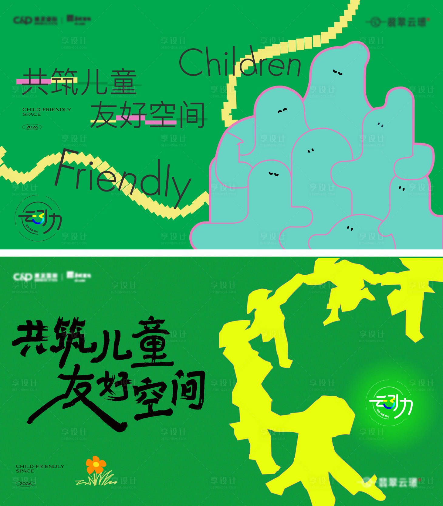 源文件下载【享设计】搜索编号：44230035647262151【儿童社群主画面】