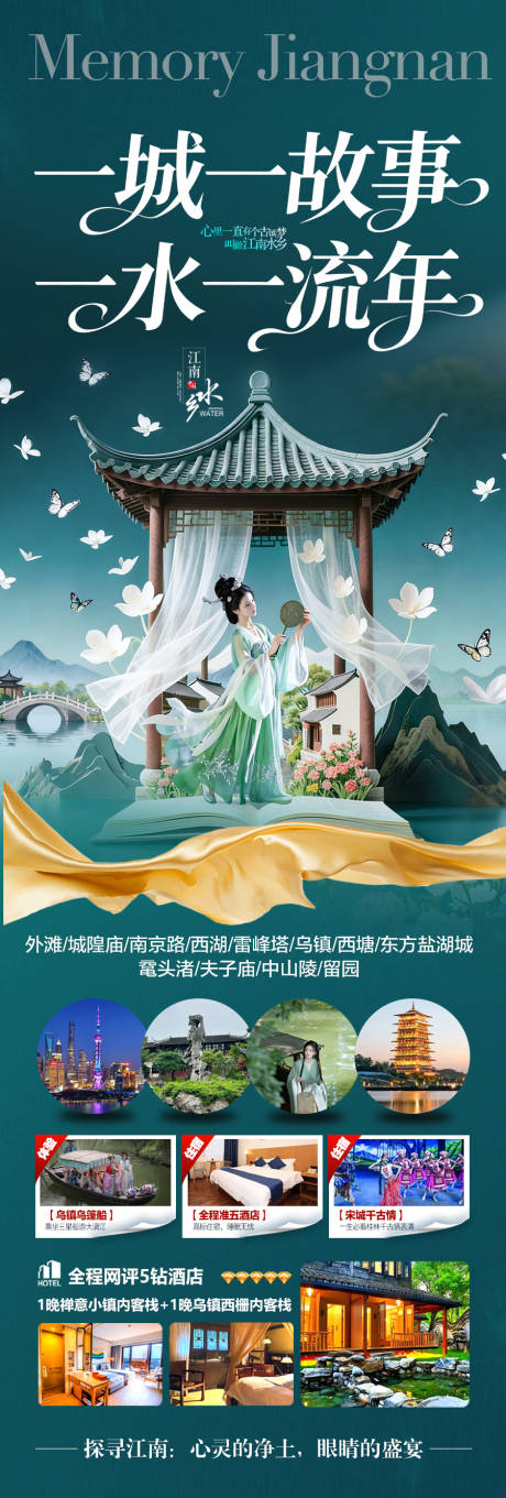 源文件下载【享设计】搜索编号：15880035688634439【江南华东旅游海报-春季水乡桂林江西】