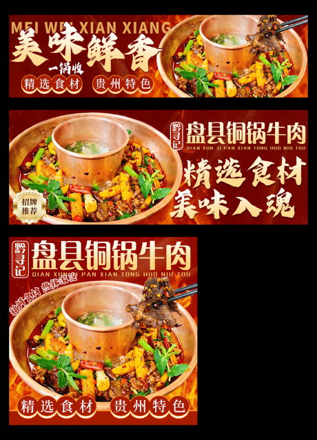 源文件下载【享设计】搜索编号：22530036091585908【铜锅牛肉banner】