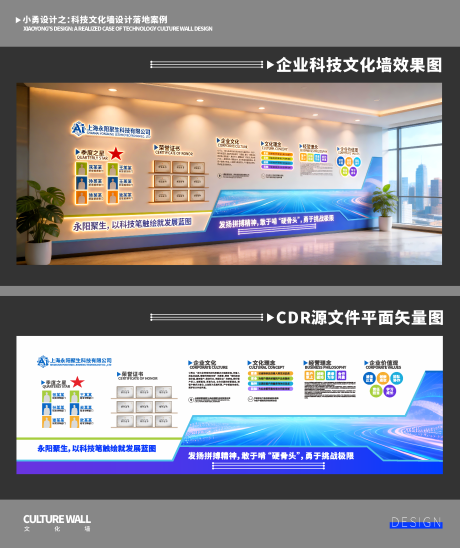 源文件下载【享设计】搜索编号：26050036137304658【蓝色科技企业文化墙】