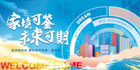 源文件下载【享设计】搜索编号：55290035719848891【房地产交付展板】