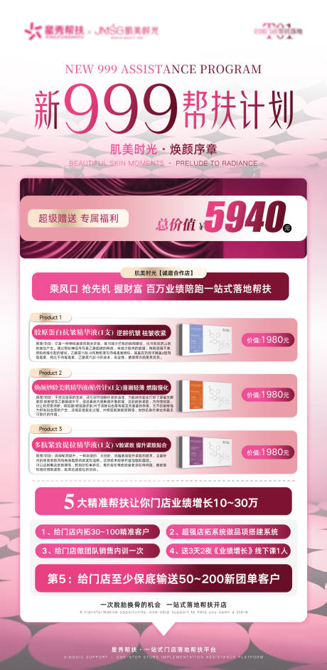 源文件下载【享设计】搜索编号：47480035631078047【美业活动福利海报】