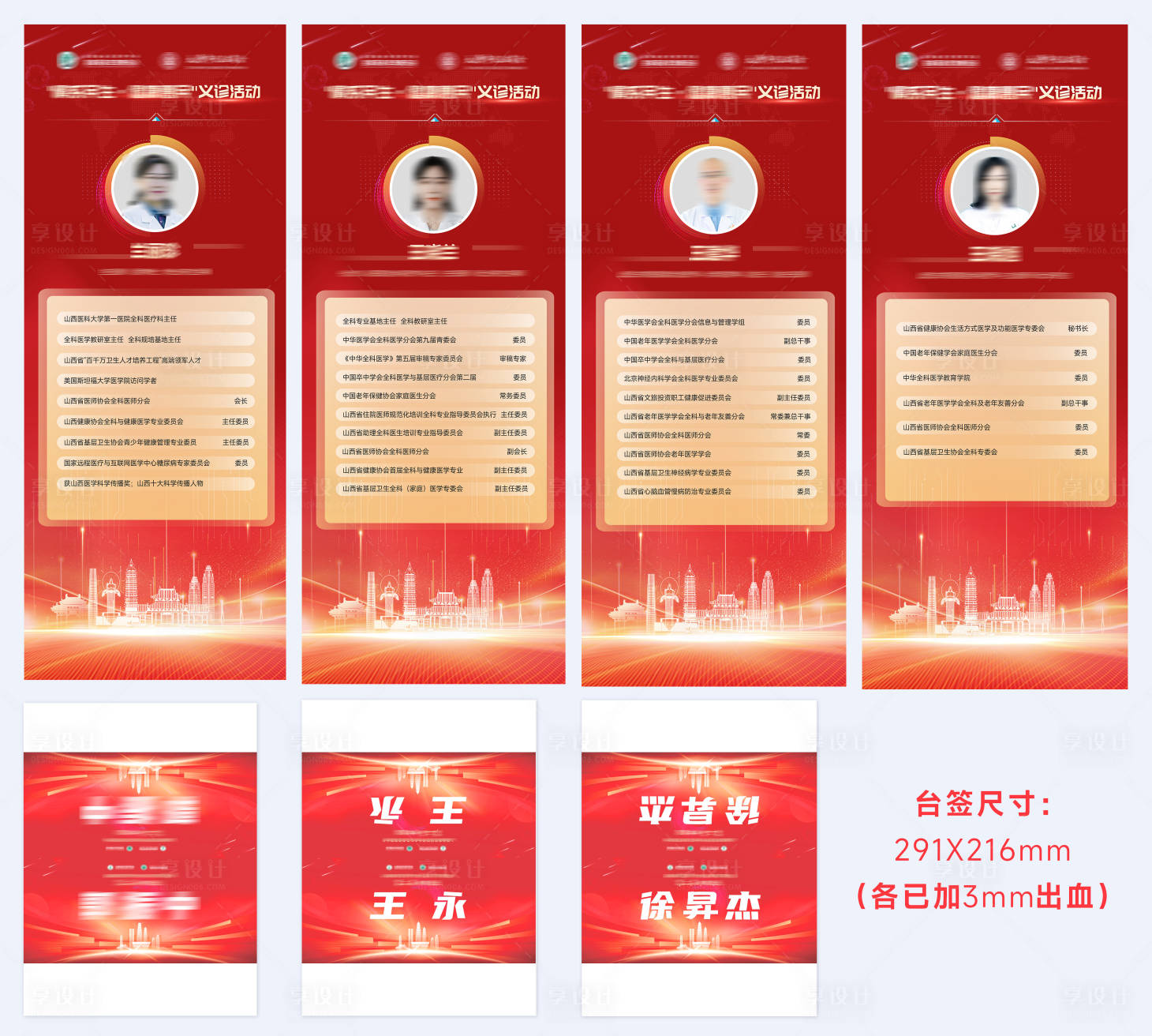源文件下载【享设计】搜索编号：73310035625458340【老年医学会议义诊活动】