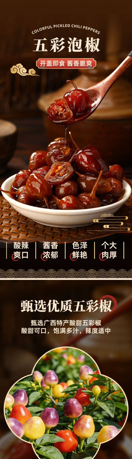 源文件下载【享设计】搜索编号：58290035594143794【食品类泡椒详情页】