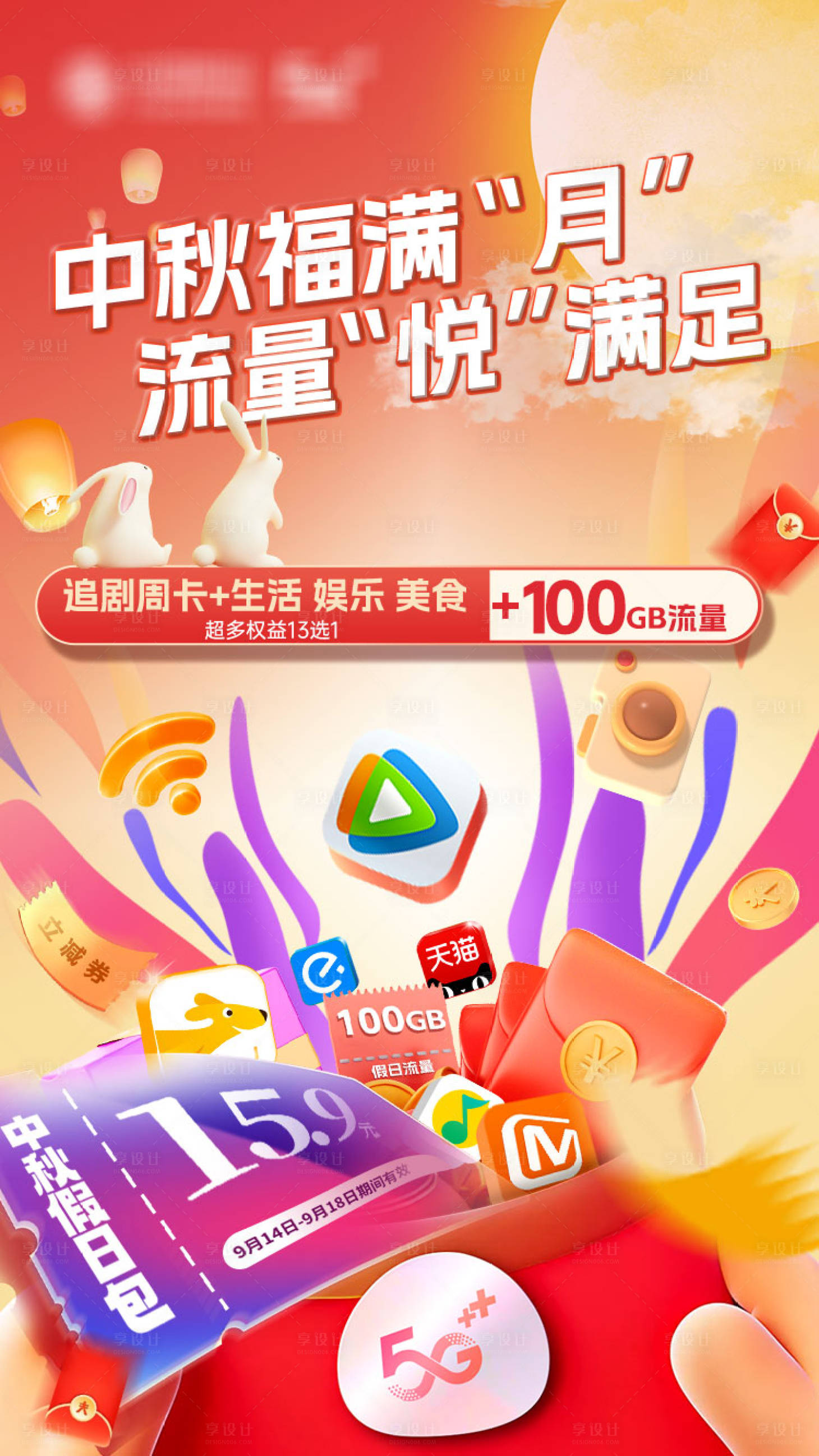 源文件下载【享设计】搜索编号：27830035701697649【中秋假日包2】