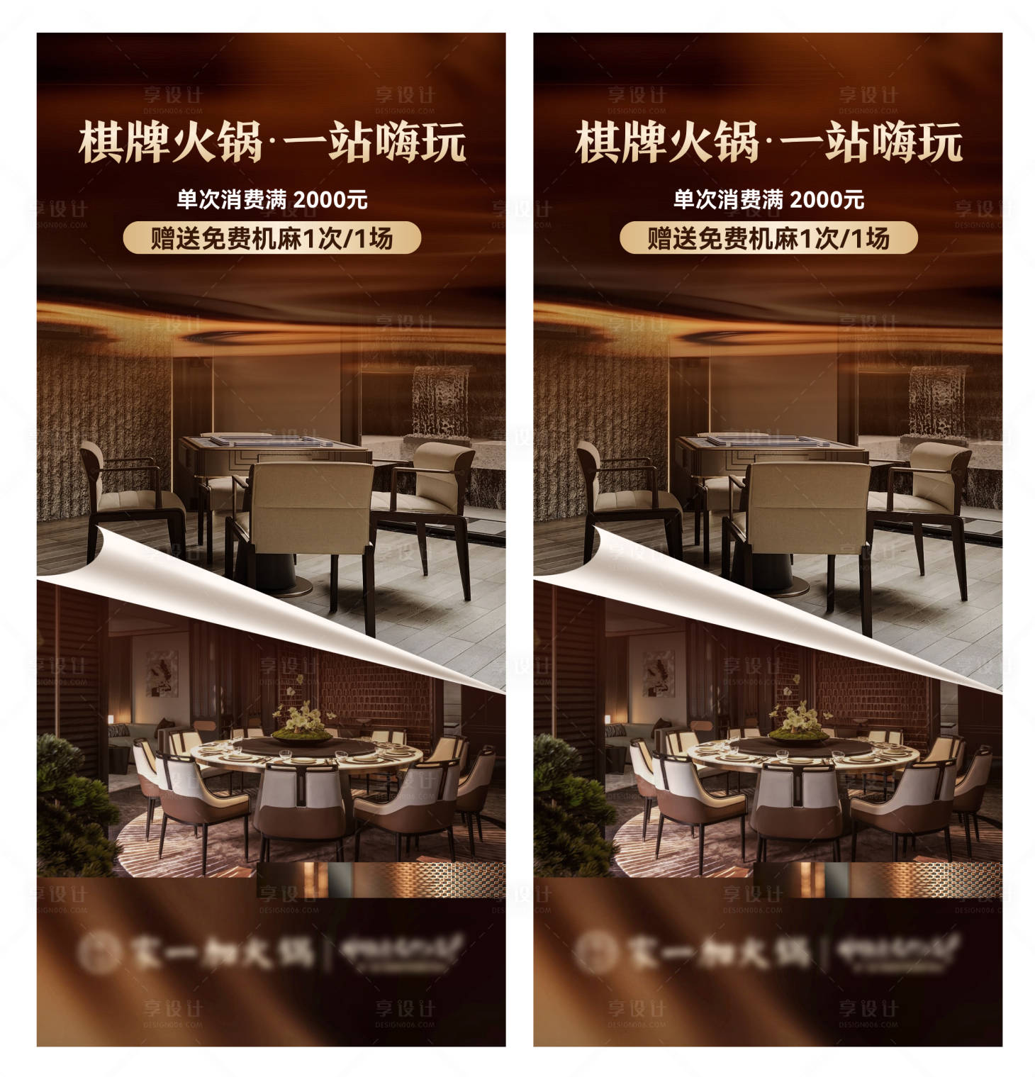 源文件下载【享设计】搜索编号：71330035946706747【棋牌娱乐质感海报】