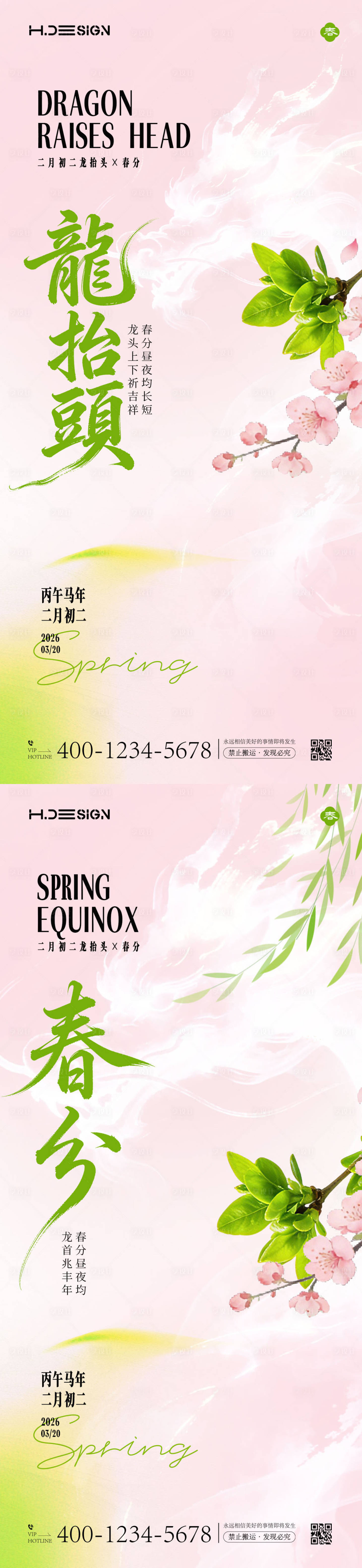 源文件下载【享设计】搜索编号：55690035770878177【龙抬头春分节气质感海报】