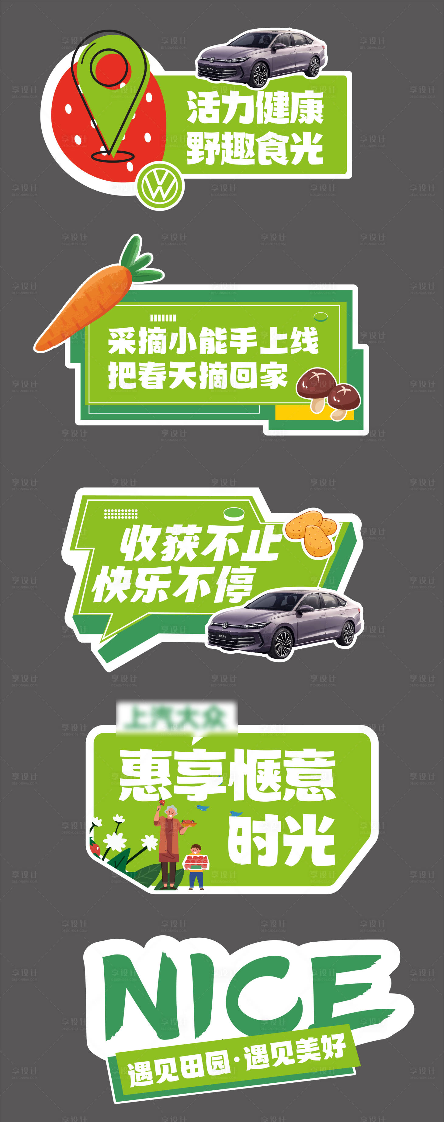 源文件下载【享设计】搜索编号：37700036086396012【汽车手举牌采摘】