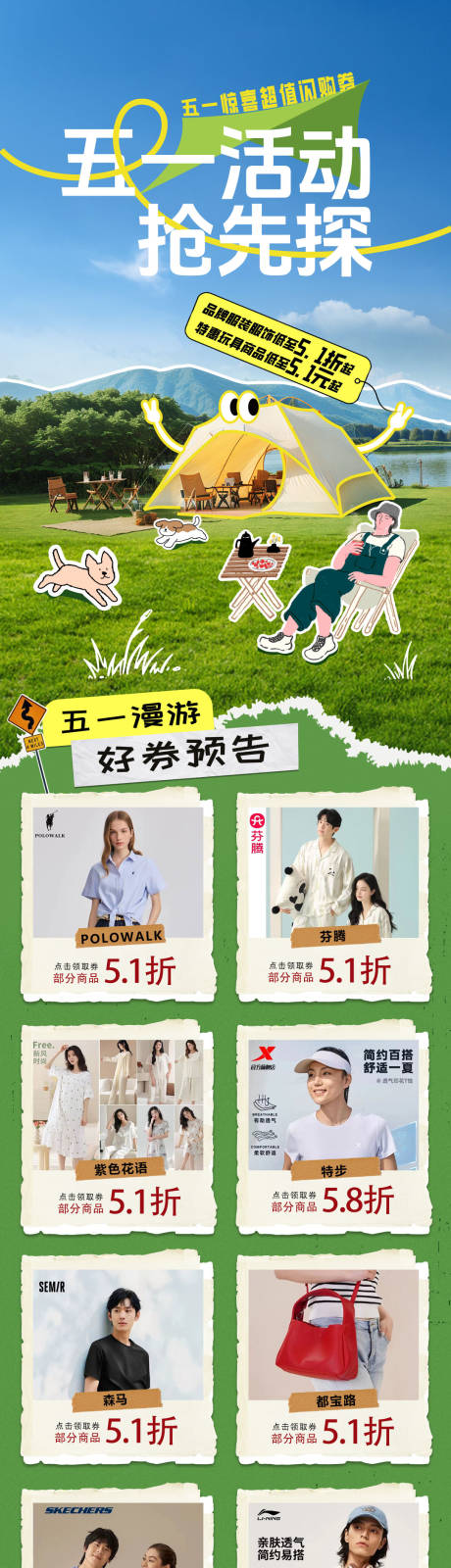 源文件下载【享设计】搜索编号：54610035748259534【踏青春日长图】